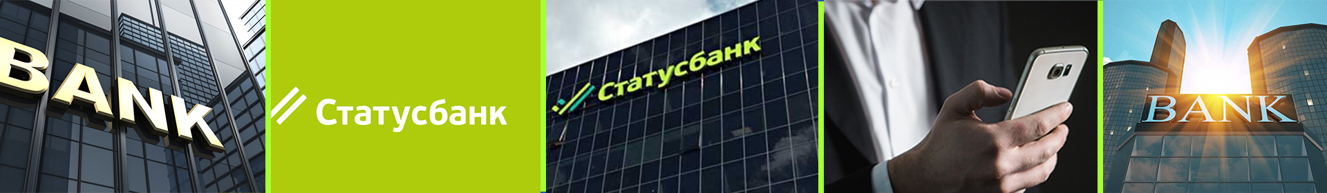 СтатусБанк ОАО
